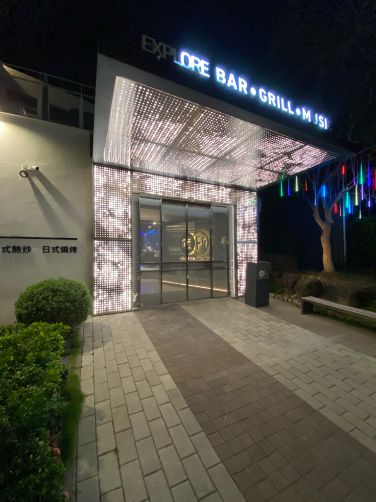 碳所夜間入口與發光雨庇