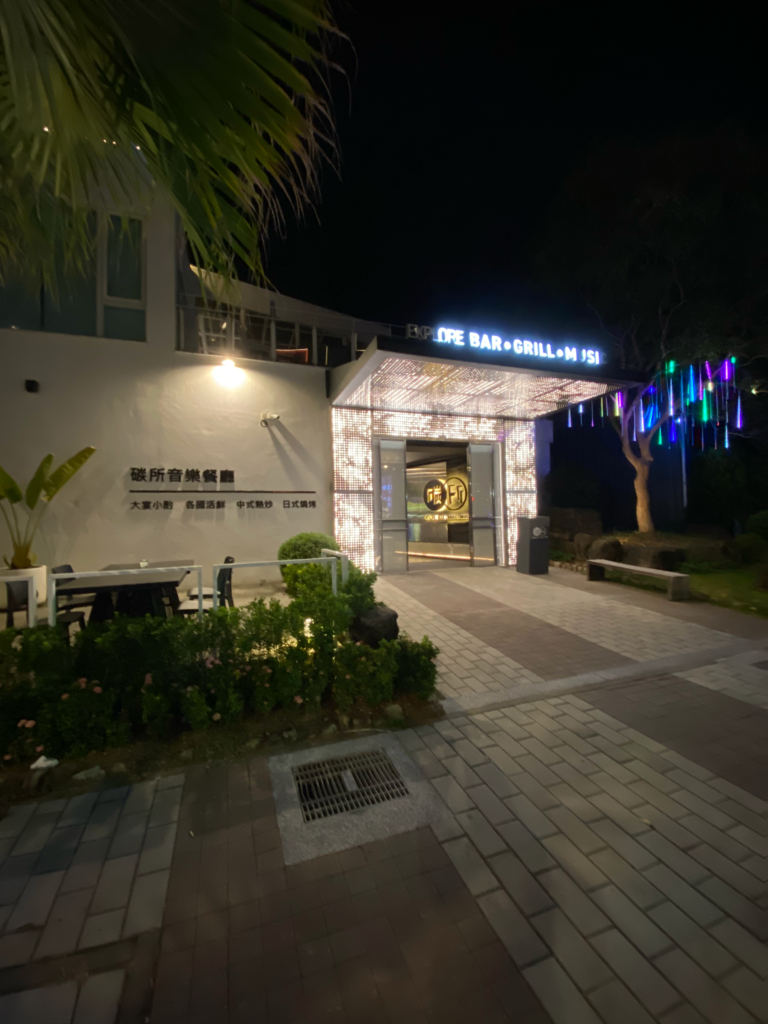 碳所夜間入口步道與植栽
