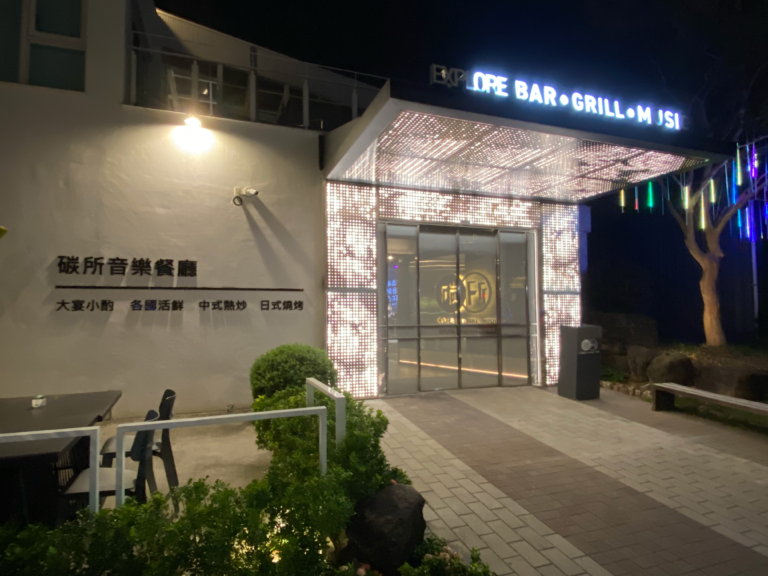 碳所夜間正面入口與步道