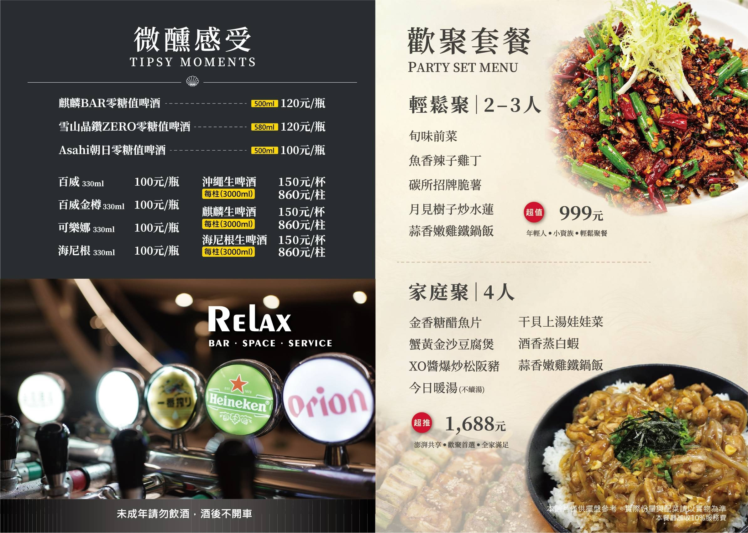 碳所音樂餐廳完整菜單第3頁：啤酒與歡聚套餐