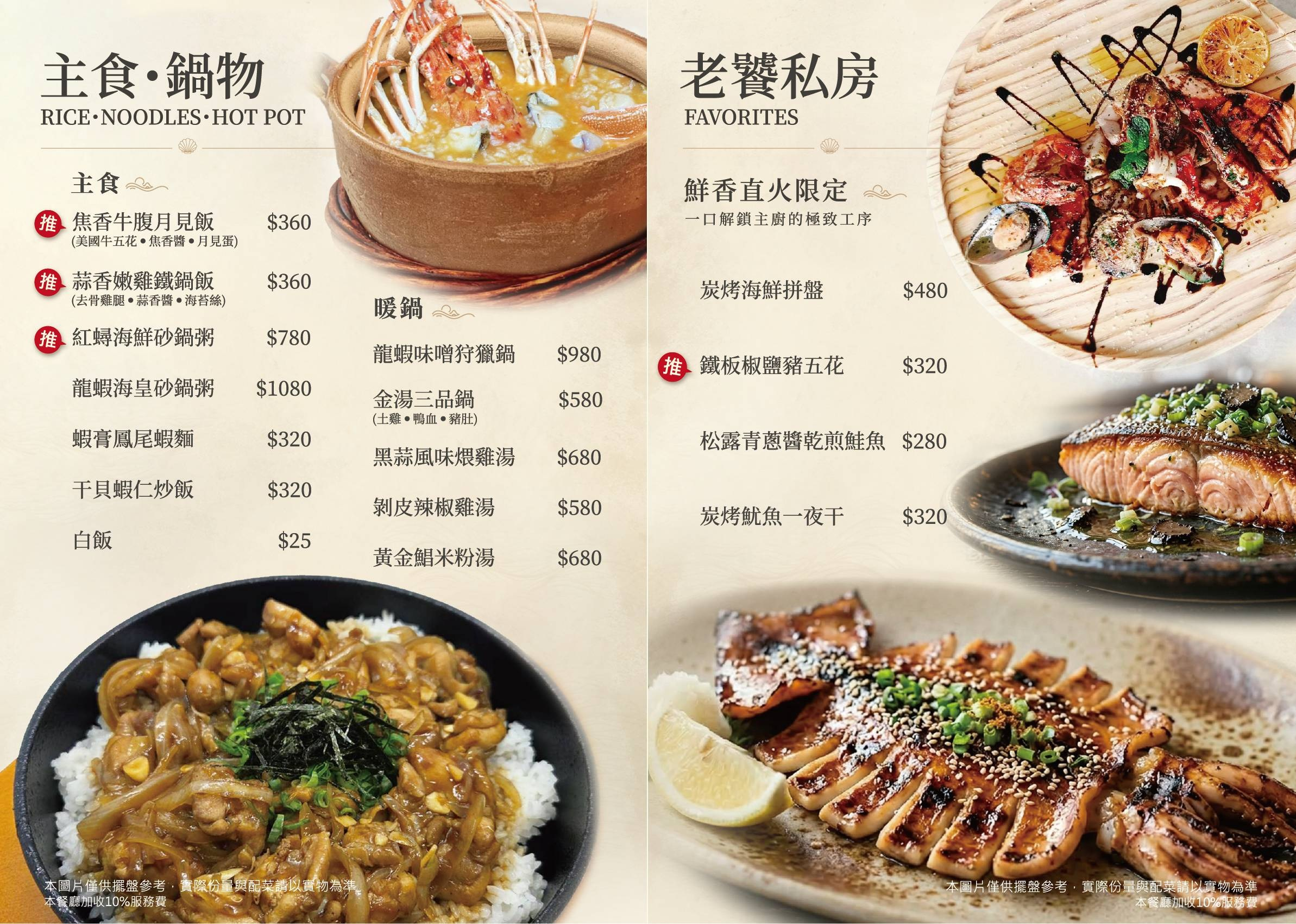 碳所音樂餐廳完整菜單第6頁：飯麵鍋物與私房料理