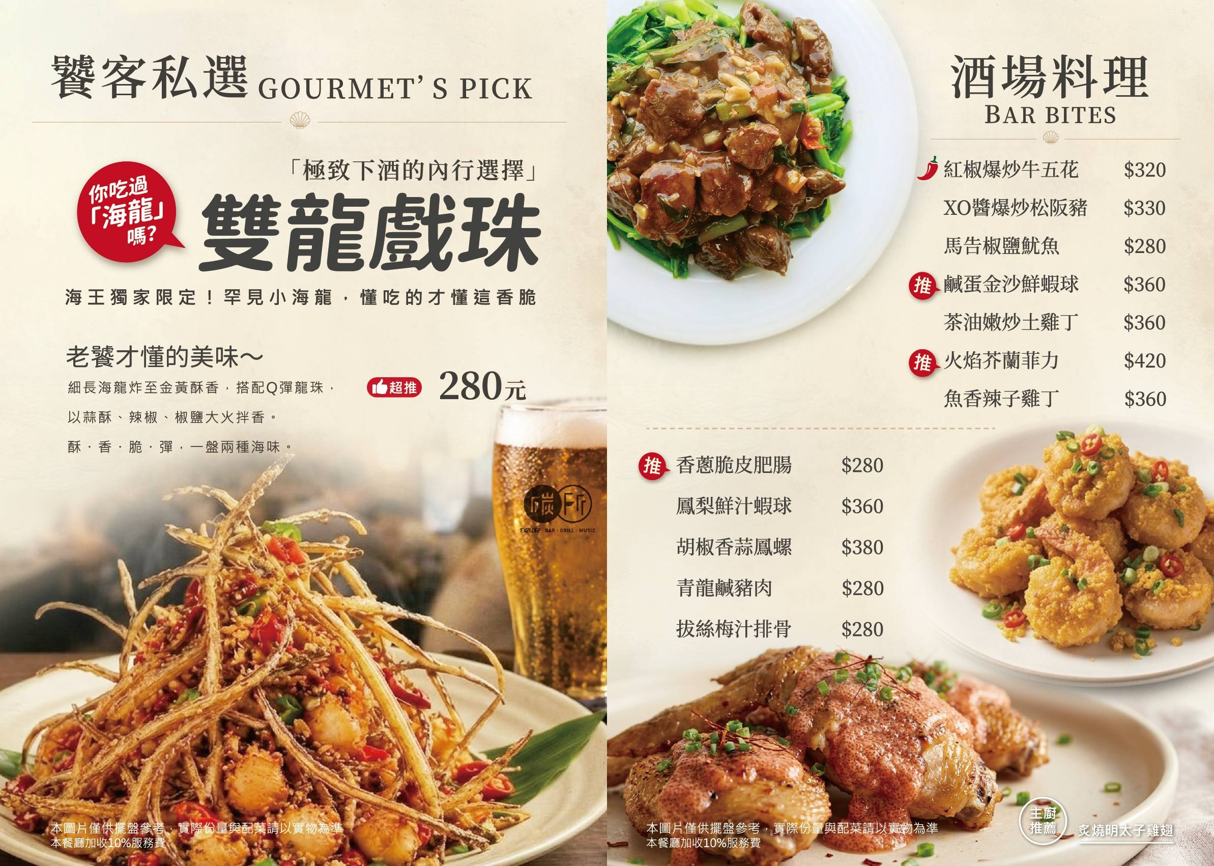 碳所音樂餐廳完整菜單第8頁：精選料理與下酒菜